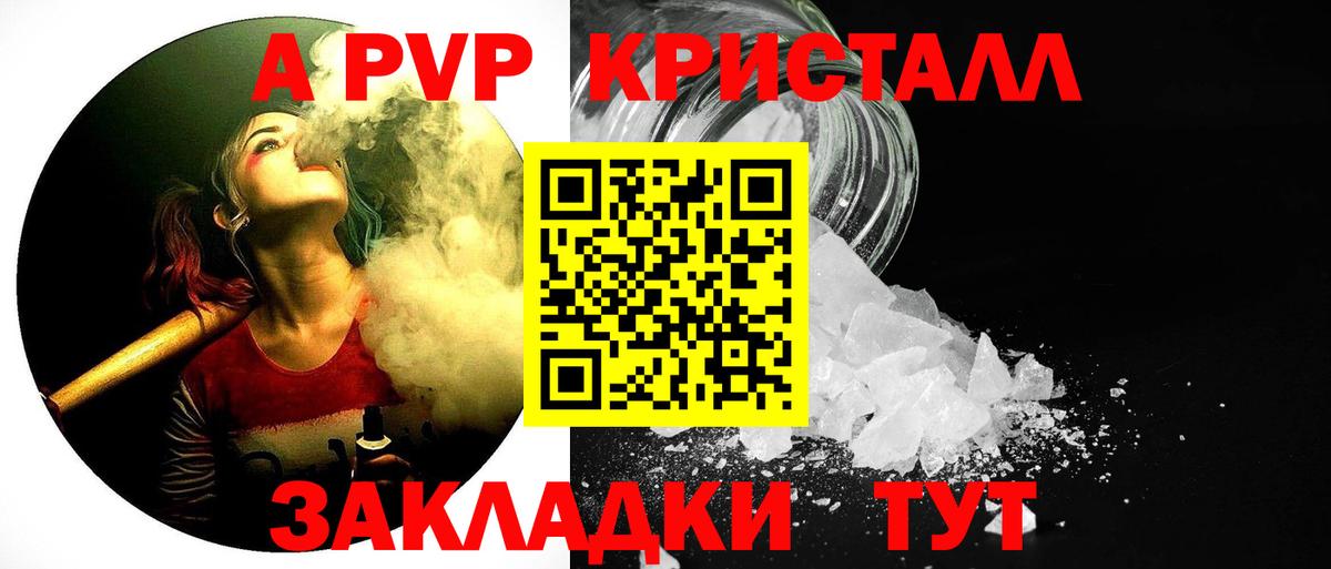 A-PVP VHQ Вольск