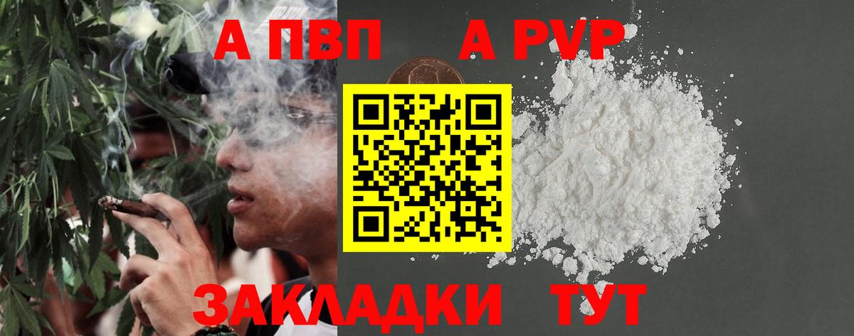 А ПВП Соль  A PVP Соль  Вход с VPN  Вольск 
