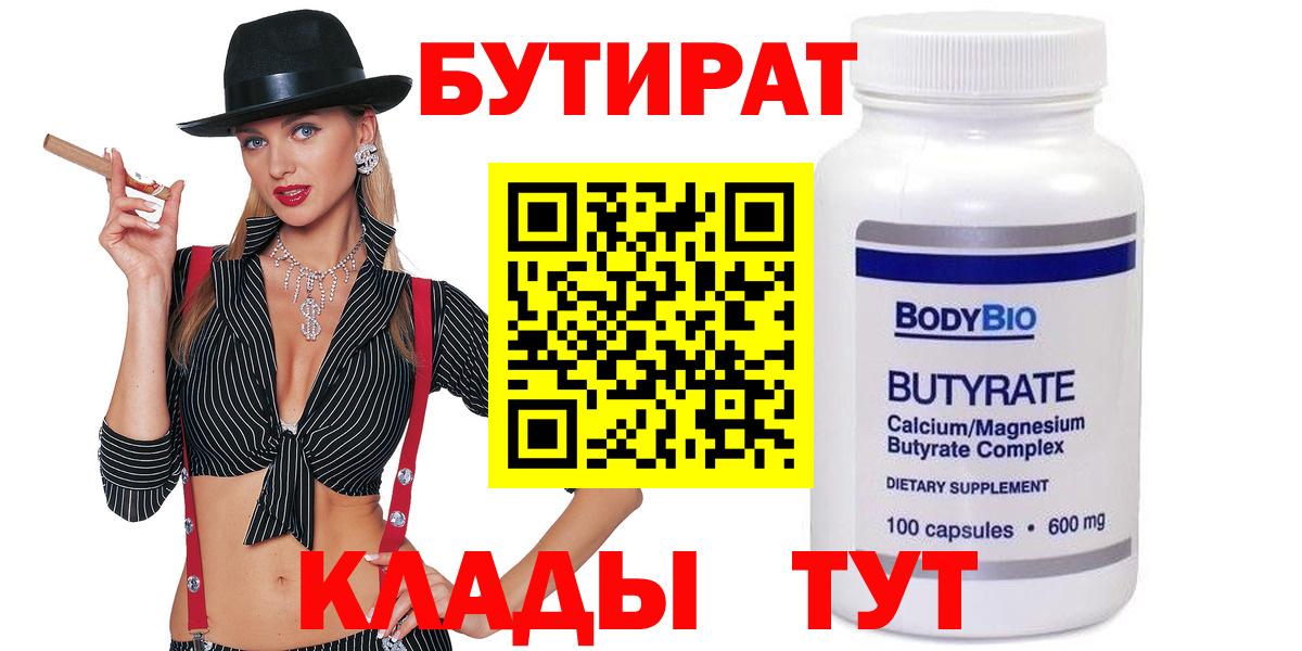 Вольск  Бутират  Вход с VPN  БУТИРАТ Butirat 