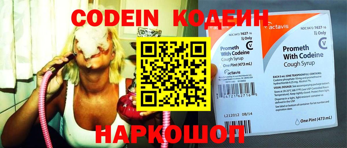 Codein напиток Lean (лин)  Кодеин напиток Lean (лин)  Вход с VPN  Вольск 