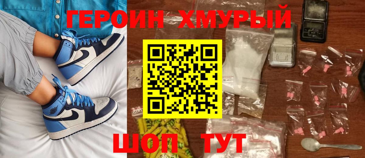 ГЕРОИН герыч  Вход с VPN  Вольск 